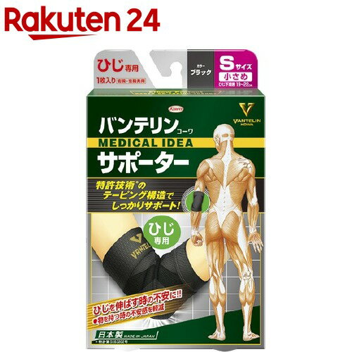 バンテリンコーワ サポーター ひじ専用 小さめ(Sサイズ)(1枚入)【バンテリン】 バンテリンコーワ サポーター ひじ専用 小さめ(Sサイズ)(1枚入)【バンテリン】