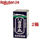 【第2類医薬品】御岳百草丸(2700粒*2箱セット)【百草丸】