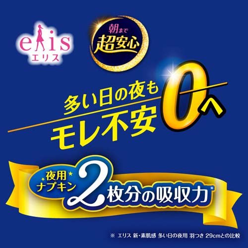 エリス 朝まで超安心 360 特に多い日の夜用 羽つき 36cm ほどよく多め( 18枚入×3袋セット)【elis(エリス)】 2