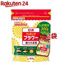 日清 クッキングフラワー チャック付(300g*2袋セット)【日清製粉ウェルナ】