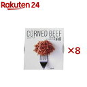 コンビーフ(70g×8セット)【ISETAN MITSUKOSHI THE FOOD】