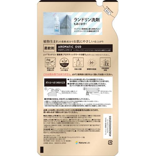 ランドリン 柔軟剤 詰め替え アロマティックウード(480ml*20コセット)【ランドリン...