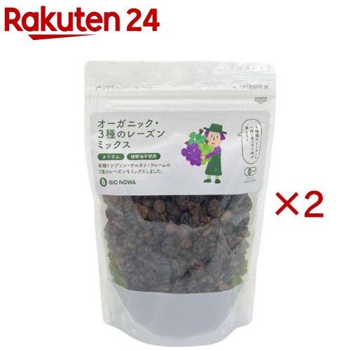 BIONOWA オーガニック・3種のレーズンミックス(450g×2セット)