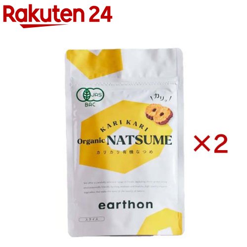 カリカリ有機なつめ(50g×2セット)