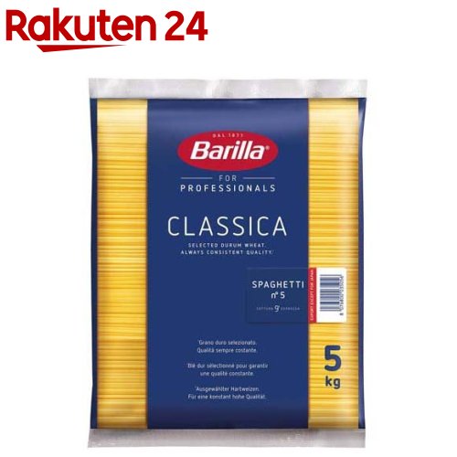 バリラNo.5(1.79mm)スパゲッティ業務用(5kg)【バリラ(Barilla)】 パスタ