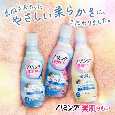 ハミング(花王) / ハミング 素肌おもいの画像1