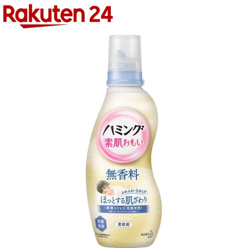 ハミング 素肌おもい 無香料 本体(600ml)【ハミング】