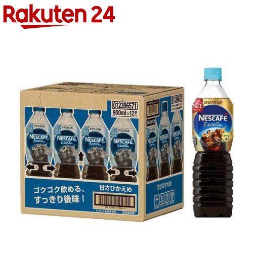 ネスカフェ エクセラ ボトルコーヒー 甘さひかえめ(900ml 12本入)【ネスカフェ(NESCAFE)】