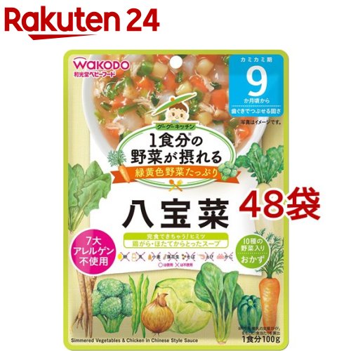 楽天楽天24和光堂 1食分の野菜が摂れるグーグーキッチン 八宝菜 9か月頃～（100g*48袋セット）【グーグーキッチン】