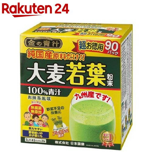 金の青汁 純国産大麦若葉(90包)【金の青汁】