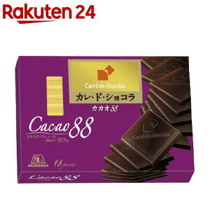 森永 カレ・ド・ショコラ カカオ88(18枚入)[チョコレート]