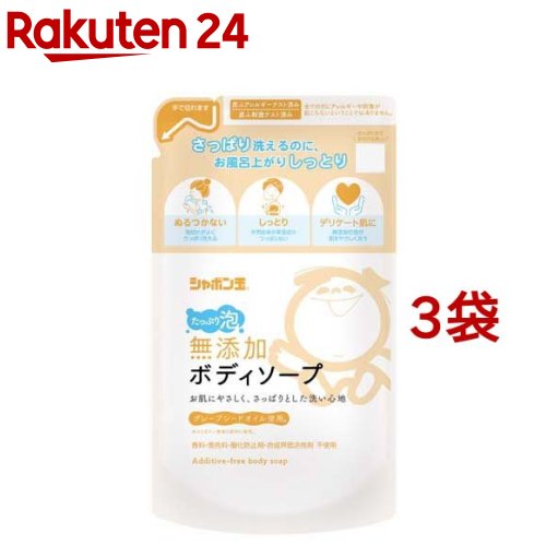 シャボン玉 無添加ボディソープ たっぷり泡 つめかえ用(470ml*3袋セット)【シャボ...