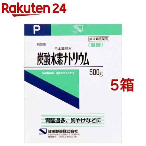 【第3類医薬品】健栄製薬 日本薬局方 炭酸水素ナトリウム 500g*5箱セット 【ケンエー】