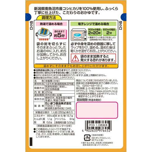 魚沼白がゆ(250g×20セット)【たいまつ】 rakuten24-11400217 楽天24 サンプル画像2