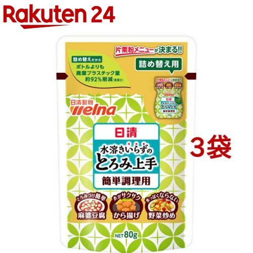 日清 水溶きいらずのとろみ上手 詰め替え用(80g*3袋セット)【日清】[片栗粉 水溶きいらず 詰め替え用]