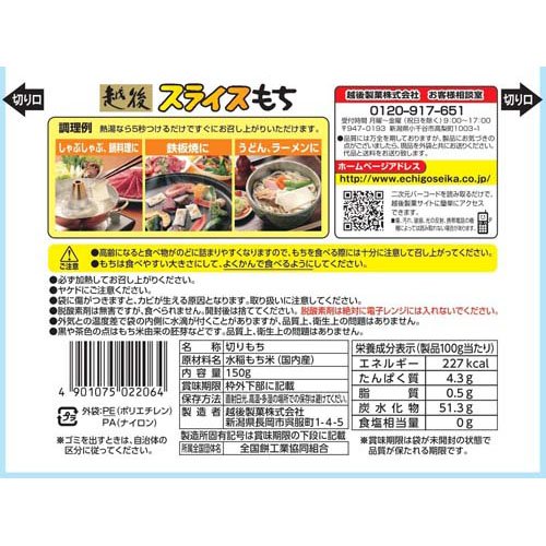 スライスもち(150g×6セット)