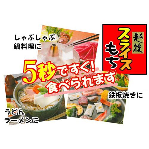スライスもち(150g×6セット)