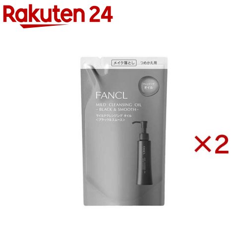 マイルドクレンジング オイルブラック＆スムース つめかえ用(115ml×2セット)【ファンケル】