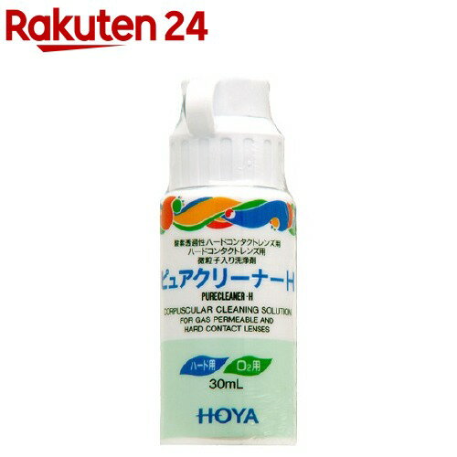 HOYA ピュアクリーナーH(30ml)