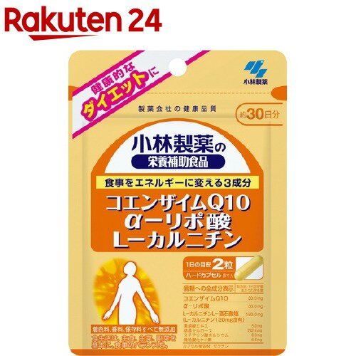 小林製薬 栄養補助食品 コエンザイムQ10 αリポ酸 L-カルニチン(60粒入)【イチオシ】【小林製薬の栄養補助食品】