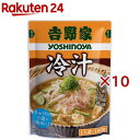 吉野家 冷汁(160g×10セット)