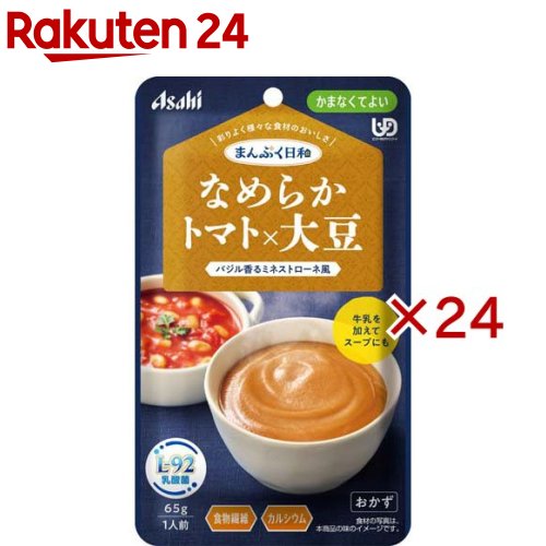 お店TOP＞介護＞介護食品＞介護食＞かまなくてよい＞アサヒグループ食品まんぷく日和 なめらかトマト×大豆 (65g×24セット)【アサヒグループ食品まんぷく日和 なめらかトマト×大豆の商品詳細】●数種類の食材のうま味や香り、だしやエキスの風味を生かした、風味豊かな味わい。●食べづらくなった食材も、丁寧に裏ごして食べやすいなめらかさ。●食物繊維、カルシウム、L-92乳酸菌配合。●トマトと大豆をなめらかに裏ごしした、バジル香るミネストローネ風です。●牛乳を加えてスープとしてもお楽しみいただけます。【召し上がり方】・調理時や喫食時のやけどにご注意ください。・加熱のしすぎによる中身の飛びはねや、やけどを避けるため、必ず加熱方法を守ってください。・かむ力、飲み込む力には個人差がありますので、飲み込むまで様子を見守ってください。・開封後はなるべく早くお召し上がりください。【品名・名称】トマト・大豆ペースト【アサヒグループ食品まんぷく日和 なめらかトマト×大豆の原材料】トマトペースト(ポルトガル製造)、大豆ペースト、大豆油、水溶性食物繊維、トマトケチャップ、香味野菜ペースト、ラード、チキンエキス、砂糖、にんにくペースト、食塩、バジル粉末、殺菌乳酸菌粉末／増粘剤(加工デンプン、キサンタン)、炭酸Ca、調味料(アミノ酸等)【栄養成分】1袋(65g)当たりエネルギー：69kcal、たんぱく質：1.2g、脂質：4.6g、炭水化物：7.0g、糖質：4.2g、食物繊維：2.0〜3.6g、食塩相当量：0.52g、カルシウム：120mg(製造時配合)殺菌乳酸菌粉末：27mg【アレルギー物質】大豆、鶏肉【保存方法】直射日光を避け、常温で保存してください。【原産国】日本【ブランド】まんぷく日和【発売元、製造元、輸入元又は販売元】アサヒグループ食品※説明文は単品の内容です。商品に関するお電話でのお問合せは、下記までお願いいたします。菓子、食品、健康食品、サプリメント、スキンケアなど:0120-630611ミルク、ベビーフード、乳幼児用品専用:0120-889283リニューアルに伴い、パッケージ・内容等予告なく変更する場合がございます。予めご了承ください。・単品JAN：4987244602145アサヒグループ食品130-8602 東京都墨田区吾妻橋1-23-1 アサヒグループ本社ビル ※お問合せ番号は商品詳細参照広告文責：楽天グループ株式会社電話：050-5577-5043[介護食/ブランド：まんぷく日和/]