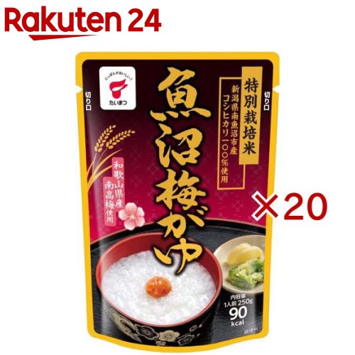 魚沼梅がゆ(250g×20セット)【たいまつ】