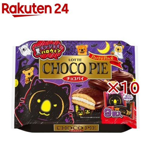 お店TOP＞フード＞お菓子＞洋菓子・ケーキ＞ケーキ＞エンジョイハロウィンチョコパイパーティーパック (9個入×10セット)【エンジョイハロウィンチョコパイパーティーパックの商品詳細】●ハロウィン仕様のチョコパイパーティーパックです。●パッケージは、ハロウィンの雰囲気が満載の楽しいデザインに仕上げています。また個包装もハロウィンをより楽しめるようなパッケージにしています。●エンジョイハロウィンチョコパイパーティーパックで、家族や友達との楽しいハロウィンパーティーをお楽しみ下さい。【品名・名称】チョコレートケーキ【エンジョイハロウィンチョコパイパーティーパックの原材料】小麦粉(国内製造)、ショートニング、砂糖、植物油脂、水あめ、液卵、カカオマス、乳糖、全粉乳、脱脂粉乳、ホエイパウダー、乳等を主要原料とする食品、洋酒、食塩、ココアパウダー、クリームパウダー、でん粉、酵母エキスパウダー、脱脂濃縮乳、還元水あめ、乾燥卵白、卵黄、乳たんぱく／ソルビトール、酒精、膨脹剤、乳化剤(大豆由来)、加工でん粉、香料、増粘剤(セルロース、カラギーナン)【栄養成分】1個(標準30g)当りエネルギー：152kcal、たんぱく質：1.7g、脂質：9.1g、炭水化物：15.7g、食塩相当量：0.12g【アレルギー物質】卵・乳成分・小麦・大豆【保存方法】この製品はチョコレートコーティングした半生タイプのケーキなので、温度にデリケートです。28度以下の涼しいところに保存してください。【発売元、製造元、輸入元又は販売元】ロッテ※説明文は単品の内容です。商品に関するお電話でのお問合せは、下記までお願いいたします。 受付時間 午前10：00〜午後4：00(土、日、祝日、年末年始、会社休日を除く)菓子商品に対するお問合せ：0120-302-300健康食品・健康雑貨・韓国海苔商品に対するお問合せ：0120-818-711リニューアルに伴い、パッケージ・内容等予告なく変更する場合がございます。予めご了承ください。・単品JAN：4903333251612ロッテ160-0023 東京都新宿区西新宿3-20-1※お問合せ番号は商品詳細参照広告文責：楽天グループ株式会社電話：050-5577-5043[お菓子]
