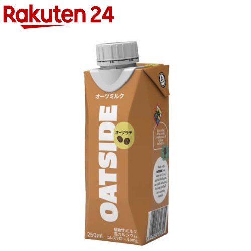 OATSIDE オーツラテ(250ml×12本入)【OATSIDE】[植物性ミルク プラントベース]