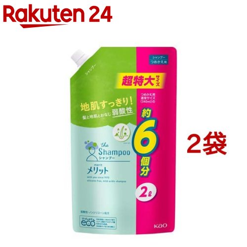 メリット シャンプー 詰め替え 超特大サイズ(2000ml*2袋セット)【メリット】[シャンプー 地肌 ノンシリコン ふけ か…