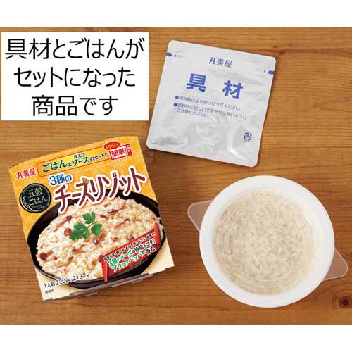 丸美屋 五穀ごはん 3種のチーズリゾット(220g*3コセット)【丸美屋】