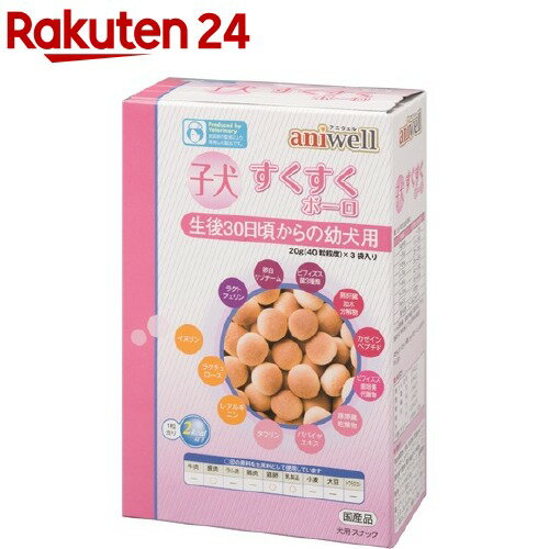 アニウェル 子犬すくすくボーロ(60g)【アニウェル】