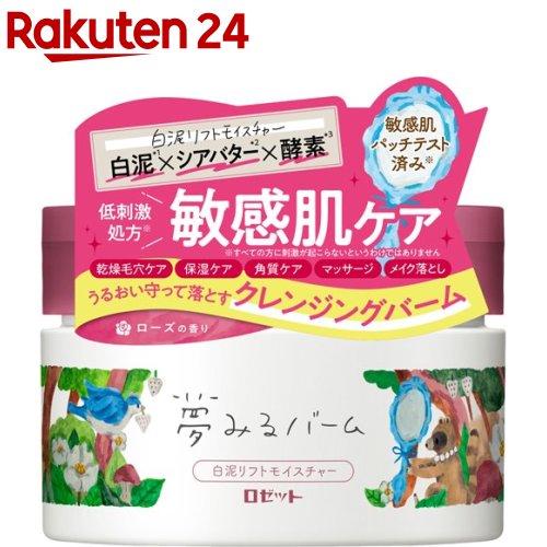 夢みるバーム 白泥リフトモイスチャー(90g)