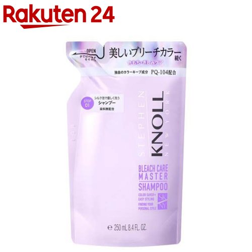 スティーブンノル ブリーチケアマスター シャンプー 詰め替え用(250ml)【スティーブンノル】