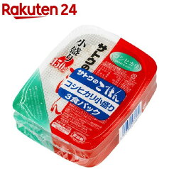 サトウのごはん コシヒカリ 小盛3食パック(3食入)【サトウのごはん】