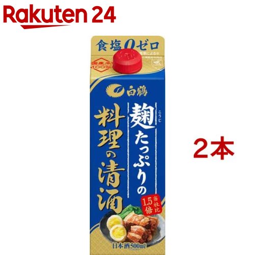 白鶴 麹たっぷりの料理の清酒(500ml*2本セット)