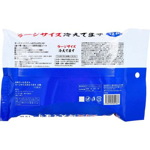 大判 クールタオル ラージサイズ冷えてます(12枚入×2セット)【iiもの本舗】
