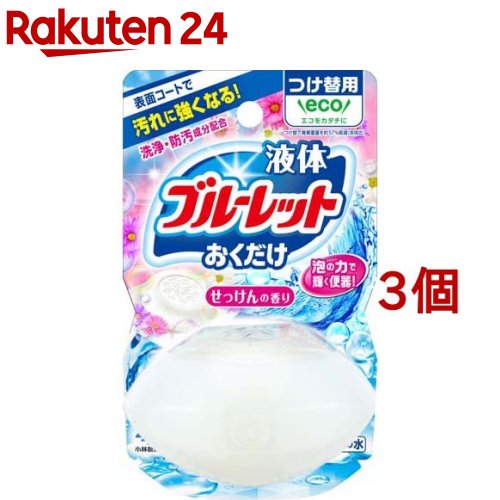 液体ブルーレット おくだけ せっけんの香り つけ替用(70ml*3コセット)【ブルーレット】