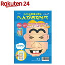 こどもの感情を育む!へんがおならべ(1個)