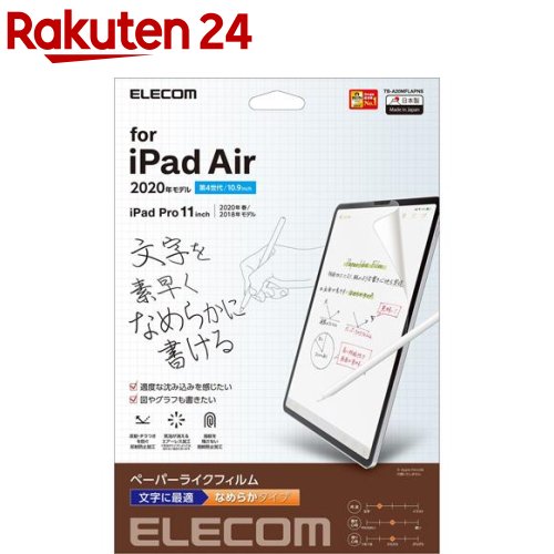 エレコム iPad Air 10.9インチ 第4世代/iPa
