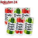 Fruits Craft Cider アソートセット(200ml×6本)【SUN&LIV YAMAGATA】