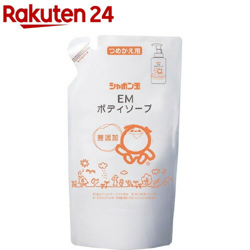 シャボン玉 EMボディソープ つめかえ用 63566(420ml)【イチオシ】【シャボン玉石けん】