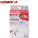乳頭保護器ソフトタイプ Mサイズ(2個入)【ピジョン】