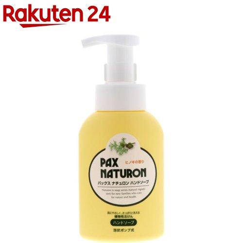 パックス ナチュロン ハンドソープ(260mL)【パックスナチュロン(PAX NATURON)】[手荒れ予防 料理 石けん 敏感肌 泡 子ども]