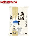 令和5年産 魚沼産 コシヒカリ(5kg)【ミツハシライス】[米 魚沼 コシヒカリ こしひかり 5kg 白米 精米]