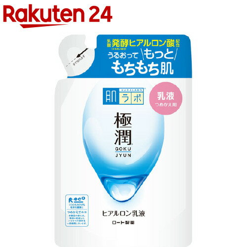 肌研(ハダラボ) 極潤 ヒアルロン乳液 つめかえ用(140ml)【肌研(ハダラボ)】 乳液 保湿 無着色 無香料 弱酸性