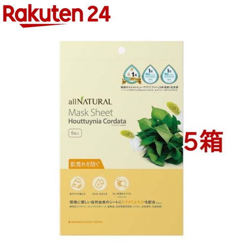 オールナチュラル マスクパックDK ドクダミ(25ml*5枚入*5箱セット)【allNATURAL(オールナチュラル)】のサムネイル