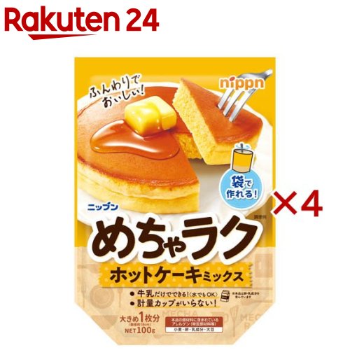ニップン めちゃラクホットケーキミックス(100g×4セット)