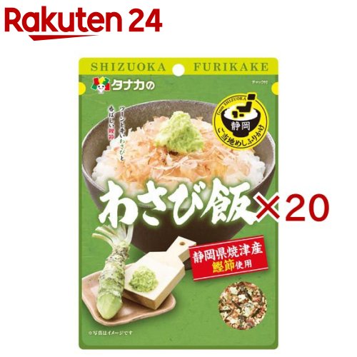 ご当地めしふりかけ わさび飯(25g×20セット)