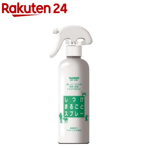 愛犬・愛猫 しつけまるごとスプレー(300mL)